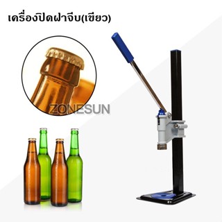 【Good_luck1】เครื่องปิดฝาแบบฝาจีบ ที่ปิดฝาจีบ แบบตั้งโต๊ะ Bench Capper – Bottle Crown Sealer