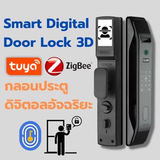 ที่ล็อคประตูอัจฉริยะ  Smart Digital Door Lock 3D DF5H Tuya Zigbee กลอนประตูดิจิตอล  สแกนใบหน้า ปลดล็อคด้วยใบหน้าแบบ3D