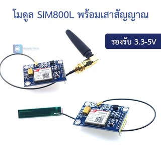 โมดูล SIM800L พร้อมเสาสัญญาณ SIM800L module replaces SIM900A, SMS data GSM GPRS 4-band available 5V serial port