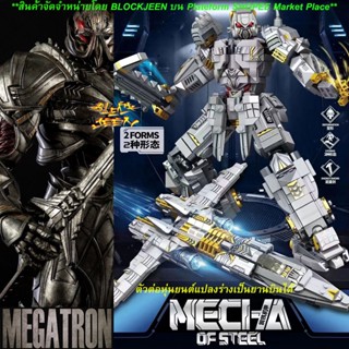 ตัวต่อทรานฟอร์มเมอร์ เมกะทรอน แปลงร่างเป็นยานรบ Transformers5 The Last Knight Premier Edition Voyager Megatron Transform