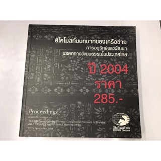 Proceedings 2004-2013