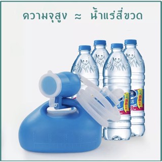 เครื่องปัสสาวะสำหรับผู้ใหญ่ เด็กๆ และผู้สูงอายุ โถฉี่ผู้สูงอายุ ที่ใส่ปัสสาวะ โถปัสสาวะชาย ถุงปัสสาวะพกพา pee bottle