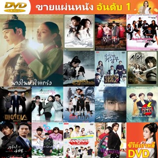 ซีรี่ย์เกาหลี DVD The Red Sleeve นางในหัวใจแกร่ง ซีรีย์เกาหลี ดีวีดี หนัง DVD แผ่น DVD DVD ภาพยนตร์ แผ่นหนัง แผ่น cd