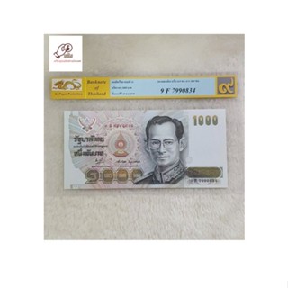 ธนบัตร1000บาทแบบ14รัชกาลที่9