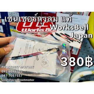 ขายส่ง เซนเซอร์ถุงลม เซนเซอร์เบาะ แท้ แยกรุ่น WorksBell หลอก ถุงลม แอร์แบก Airbag