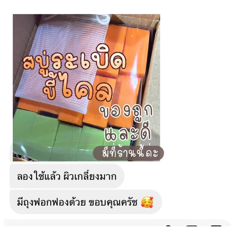 สบู่ระเบิดขี้ไคล สบู่ผลัดเซลล์​ผิว​ ใช้ได้ทั้งบ้าน​ (แถมถุงตีฟอง) - รูปที่ 4