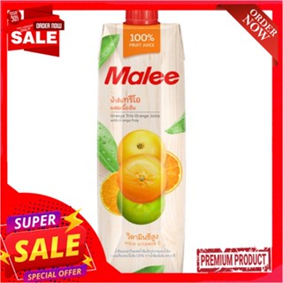 มาลีน้ำส้มทรีโอ+เนื้อส้ม100%1ล.MALEE ORANGE TRIO JUICE+ORANGE PULP1L