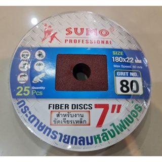 กระดาษทรายกลม 7นิ้ว เยอร์ 80 ยี่ห้อ SUMO (25pcs/กล่อง) แบบยกกล่อง