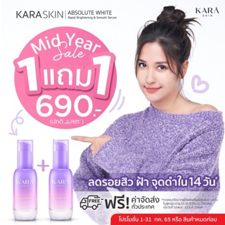 (1แถม1/จัดส่งฟรี) Karaskin เซรั่มคาร่าสกิน ของแท้จากบริษัททางการ มารีเบรินเนอร์