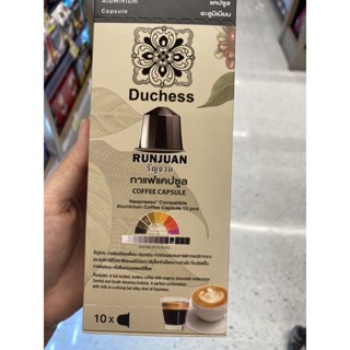 Duchess Runjuan Coffee Capsule 10 Pcs. รัญจวน กาแฟเข้มบอดี้แน่น กลมกล่อม