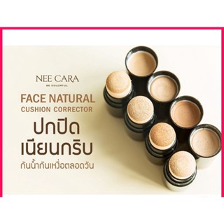 N233 NEE CARA STICK CORRECTOR คอนทัวร์ เนื้อคูชชั่น นีคาร่า