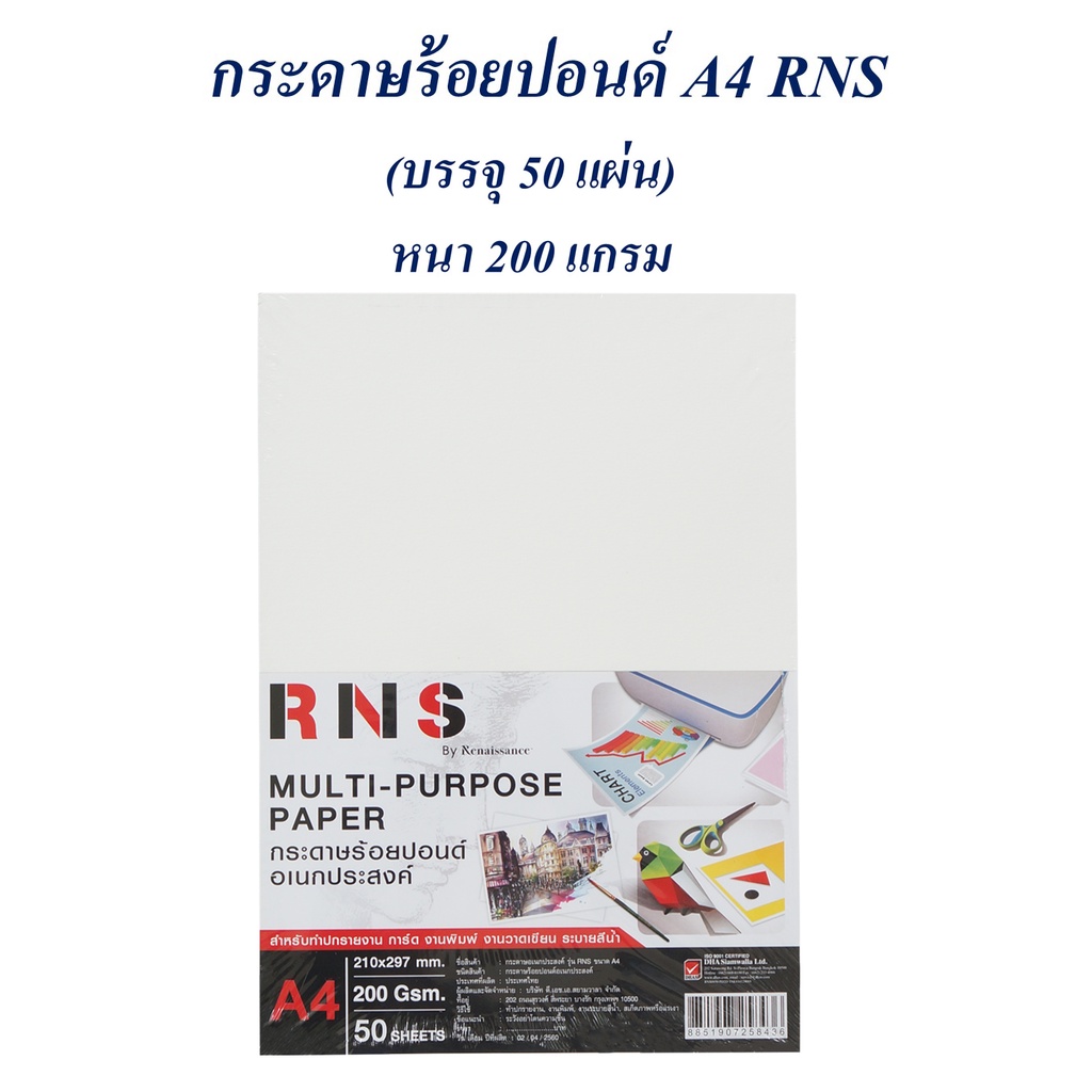 กระดาษ 100 ปอนด์ A4 กระดาษวาดเขียน (50 แผ่น) เรนาซองซ์