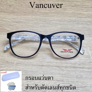 กรอบแว่นตา สำหรับตัดเลนส์ แว่นสายตา แว่นตา รุ่น VANCUVER 3004 C-4 สีดำ ขาข้อต่อ วัสดุ พลาสติกพีซี เกรดเอ