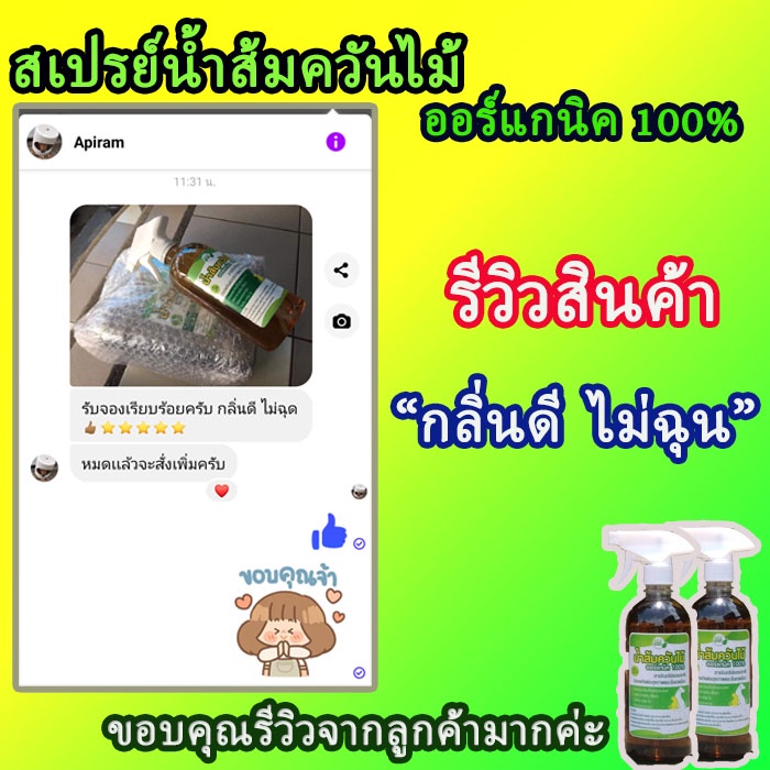 ซื้อ1แถม1 น้ำส้มควันไม้ ออร์แกนนิค100% ดับกลิ่นฉี่ รูปที่ 6