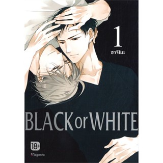 หนังสือ BLACK OR WHITE 1 (Mg) หนังสือหนังสือวาย ยูริ การ์ตูนวาย การ์ตูนยูริ  พร้อมส่ง