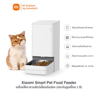 Xiaomi Smart Pet Food Feeder (Global Version) เครื่องให้อาหารสัตว์เลี้ยงอัจฉริยะ เชื่อมต่อแอพได้