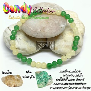 กำไลหินมงคล Calcite &amp; Green Aventurine : Candy Collection ช่วยให้จิตใจสงบ ลดความเครียด ต้านสิ่งชั่วร้าย (ขนาดหิน 4 มม.)