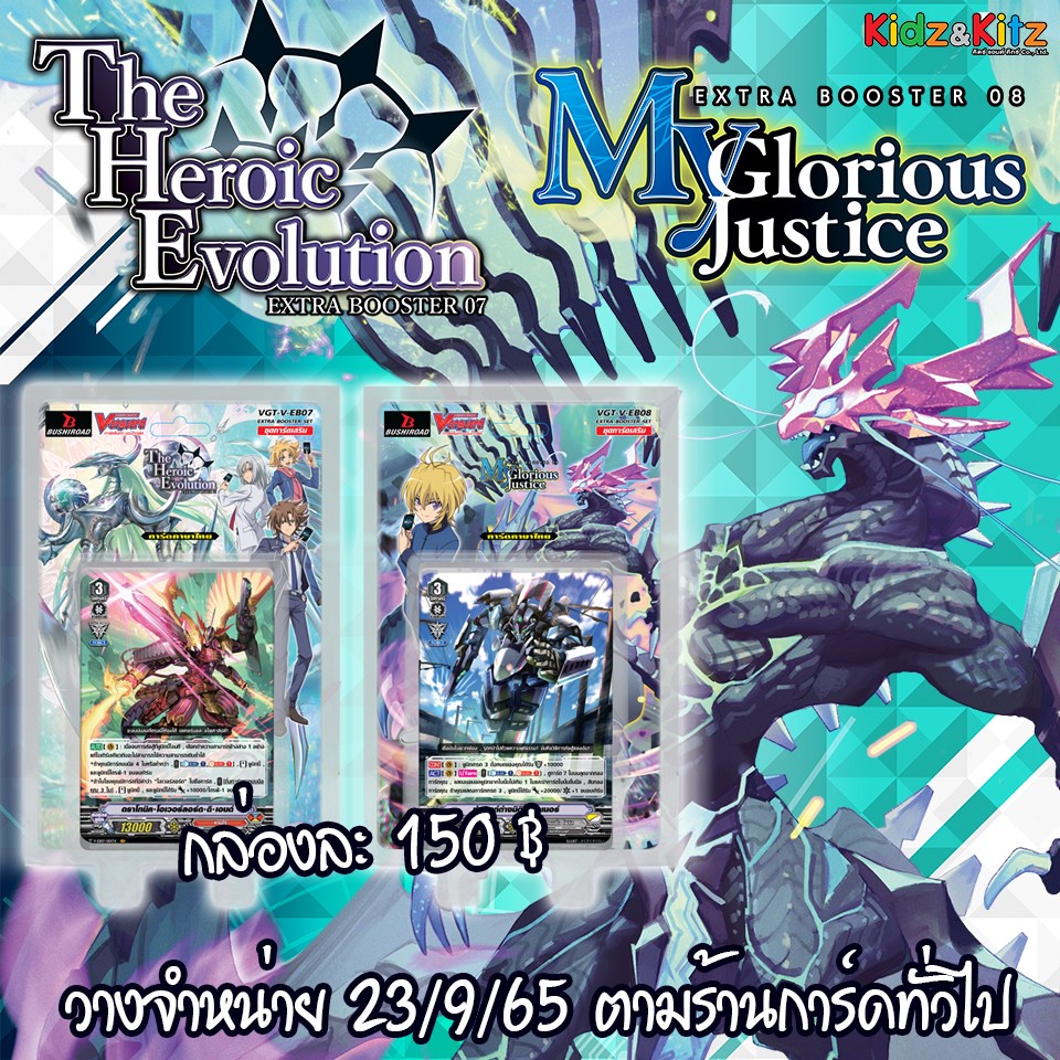 การ์ดไฟท์ แวนการ์ด cardfight vanguard ภาษาไทย VGT-V-EB07 & VGT-V-EB08