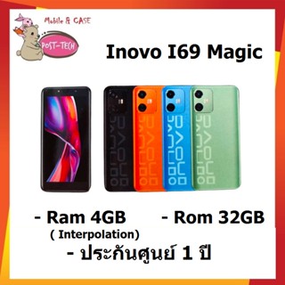 Inovo I69 Magic /รองรับการใช้งาน Appเป๋าตัง /Ram 4GB Rom 32GB /กล้องหน้า 8MP กล้องหลัง 13MP /แบต4000mAh /ประกันศูนย์1ปี