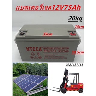 แบตเตอรี่โซล่าเซลล์ แบตแห้ง Deep Cycle เกรดAยี่ห้อNPP รุ่น 12V75Ah / 12V76Ah   สินค้าดีมีรับประกัน ทนทาน ใช้งานได้ยาวนาน