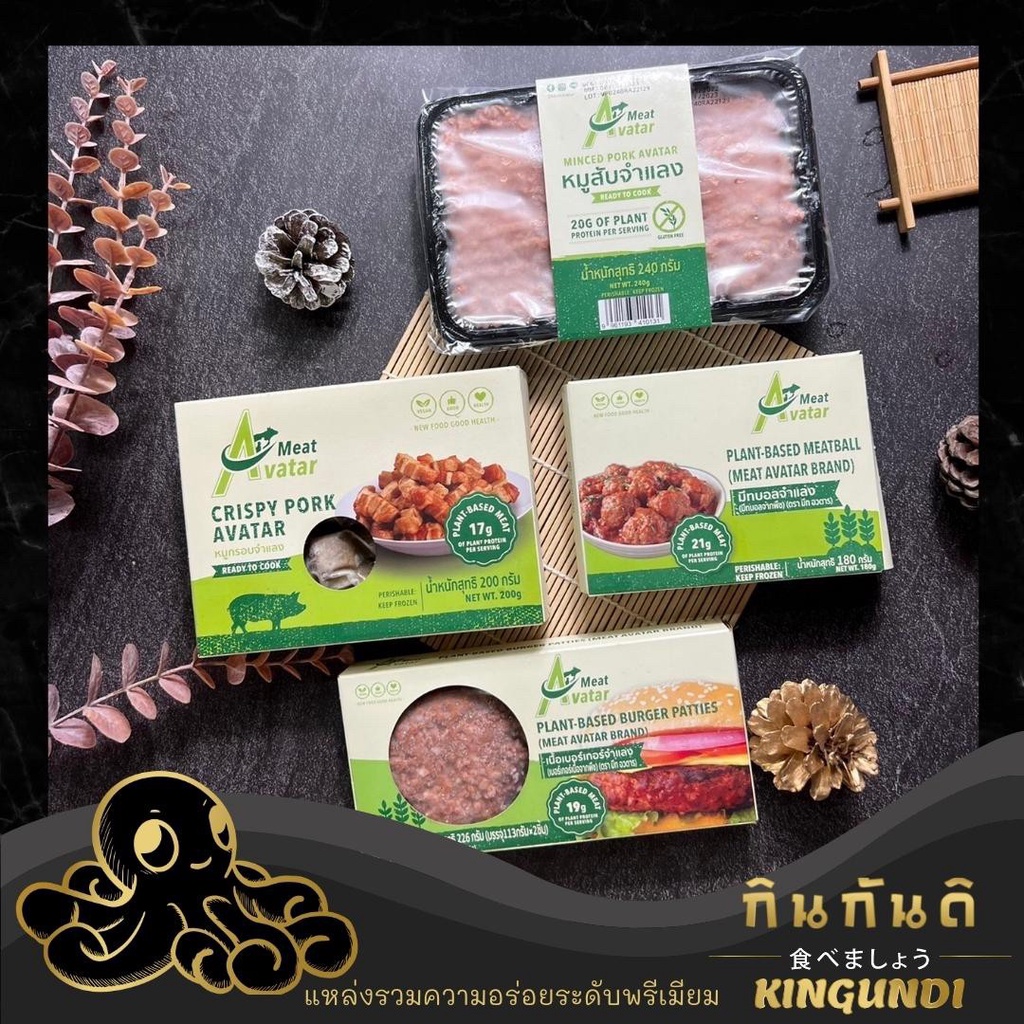 หมูจำแลง Meat Avatar โปรตีนจากพืช  มังสวิรัติ กินเจ เนื้อสัตว์เทียม วีแกน |KINGUNDI กินกันดิ