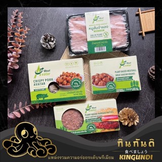 หมูจำแลง Meat Avatar โปรตีนจากพืช  มังสวิรัติ กินเจ เนื้อสัตว์เทียม วีแกน