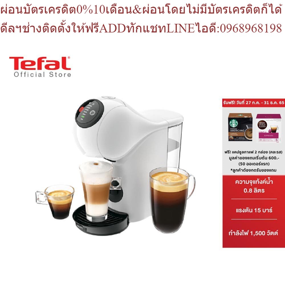 Tefal เครื่องชงกาแฟแบบแคปซูล จีนีโอ้ เอส เบสิค สีขาว รุ่น KP240166 GENIO S BASIC WHITE