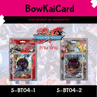 BFT-S-BT04 ประกอบด้วย S-BT04-1 และ S-BT04-2 [ buddyfight, บัดดี้ไฟท์, S-BT04 ]