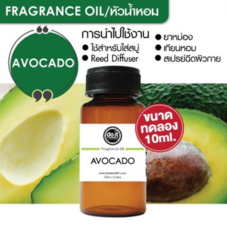 FRAGRANCE OIL AVOCADO - หัวน้ำหอม กลิ่นอโวโคด้า 10ml ขนาดทดลอง