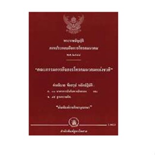 พระราชบัญญัติการประกอบกิจการโทรคมนาคม พ.ศ.2544