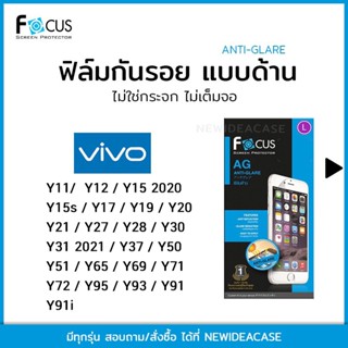 FOCUS ฟิล์มด้าน โฟกัส Vivo Y11/Y12/Y15/Y15s/Y17/Y19/Y20/Y27/Y28/Y30/Y31/Y37/Y50/Y51/Y65/Y69/Y71/Y72/Y95/Y93/Y91/Y91i