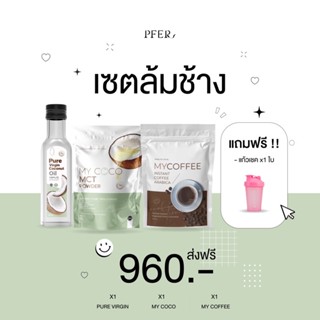 (🐘เซตล้มช้าง) กาแฟดำ+น้ำมันมะพร้าว+ผงมะพร้าว / ส่งฟรี แถมแก้วเชค⭐️