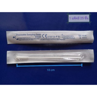 ไม้สวอปก้านสั้น Disposable Sampling Swab ราคาต่อแพ็ค (1 แพ็คมี 25ชิ้น)​