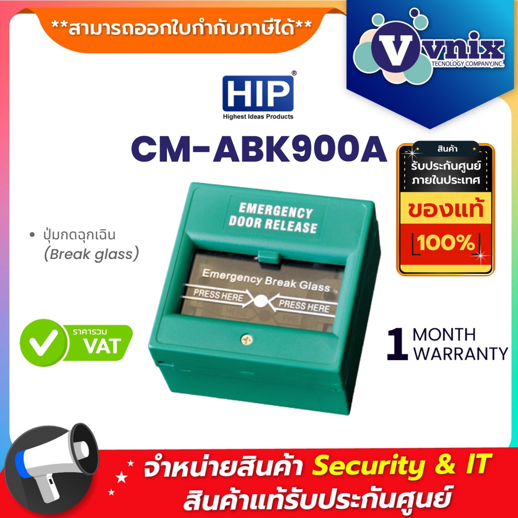 CM-ABK900A HIP ปุ่มกดฉุกเฉิน (Break glass) By Vnix Group