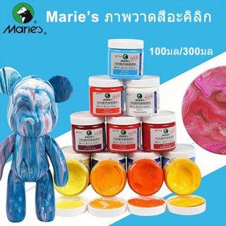 【ส่งจากพัทยา】Maries สีอะคริลิค 300ml สีกันน้ำ สีอะคริลิค วัสดุ สิ่งทอ ภาพวาด DIY รองเท้าผ้าใบ กระดาน paint อุปกรณ์ศิลปะ