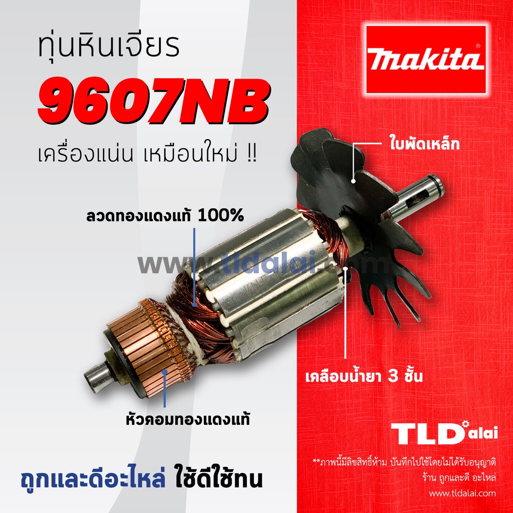 💥รับประกัน💥 ทุ่นหินเจียร (C) Makita มากีต้า หินเจียร 7 นิ้ว รุ่น 9607NB