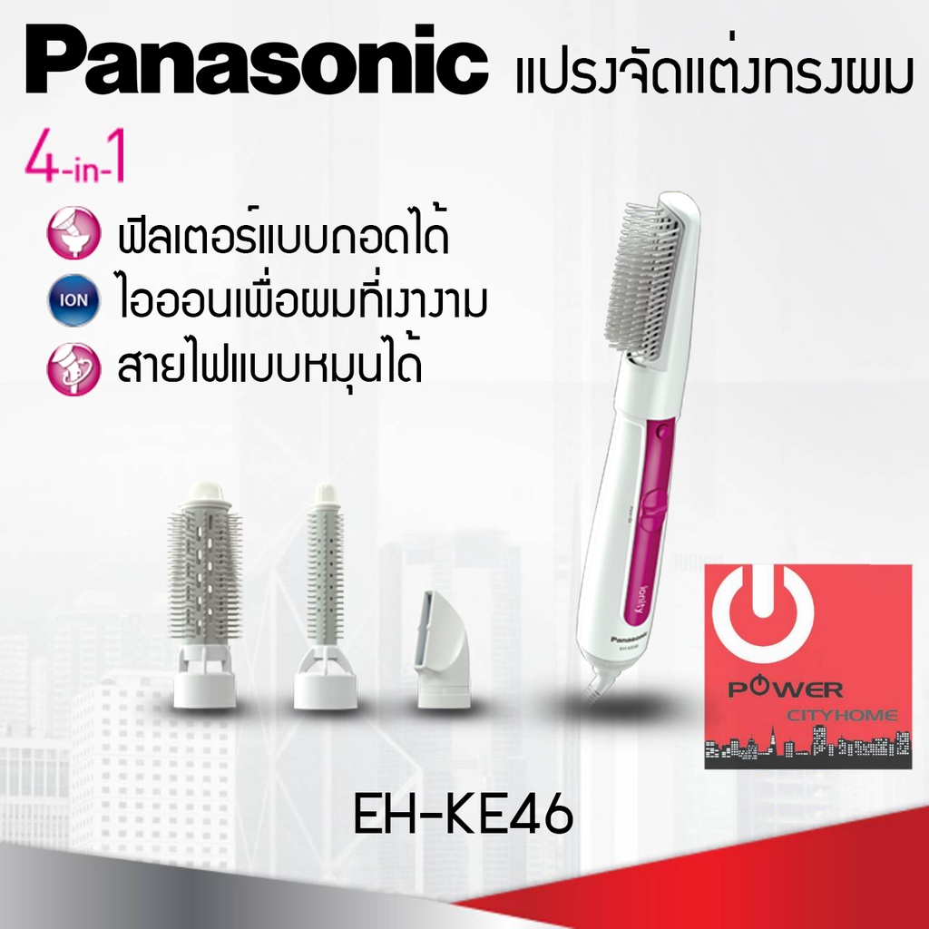 แปรงหวีไฟฟ้าราคาถูก ยี่ห้อ Panasonic รุ่น EH-KE46 กำลังไฟ 650W