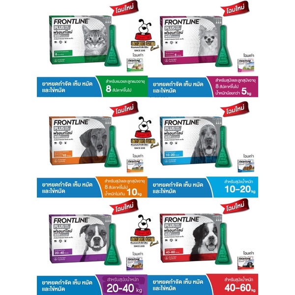 FRONTLINE PLUS กล่อง 3หลอด ยาหยดกำจัดเห็บหมัด สำหรับสุนัขและแมว หยอด หยด สำหรับกำจัดและป้องกัน ช่วยก
