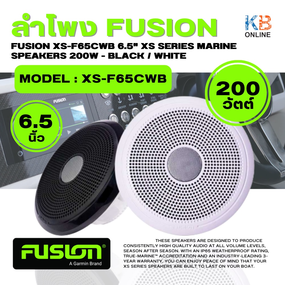 ลำโพง Fusion XS-F65CWB 6.5 นิ้ว 200 วัตต์ True marine classic Speakers with 2Grills