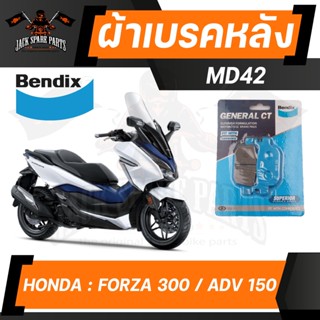 ผ้าเบรค  Bendix  MD42 ผ้าเบรคหลัง HONDA FORZA 300,350 / BENELLI TRK 502,TNT300 เบรค ฟอร์ซ่า ผ้าเบรค ผ้าเบรก เบรก ปั๊มเบร