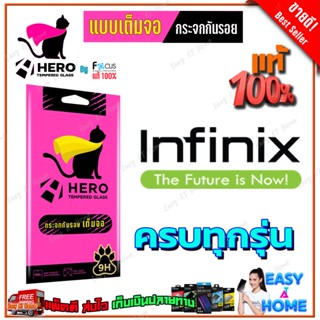 Focus Hero Cat ฟิล์มกระจกนิรภัยใสเต็มหน้าจอ Infinix Note 30 5G/ Note 30/ Note 12 Pro,12 Pro 5G/Note 12/Note 10