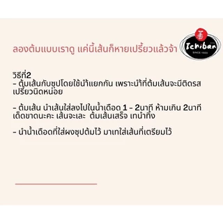 อูด้งรสต้นตำรับ อิจิบัน - Ichiban Kake Udon (อูด้งเส้นสด-พร้อมซุป 1 เสิร์ฟ)