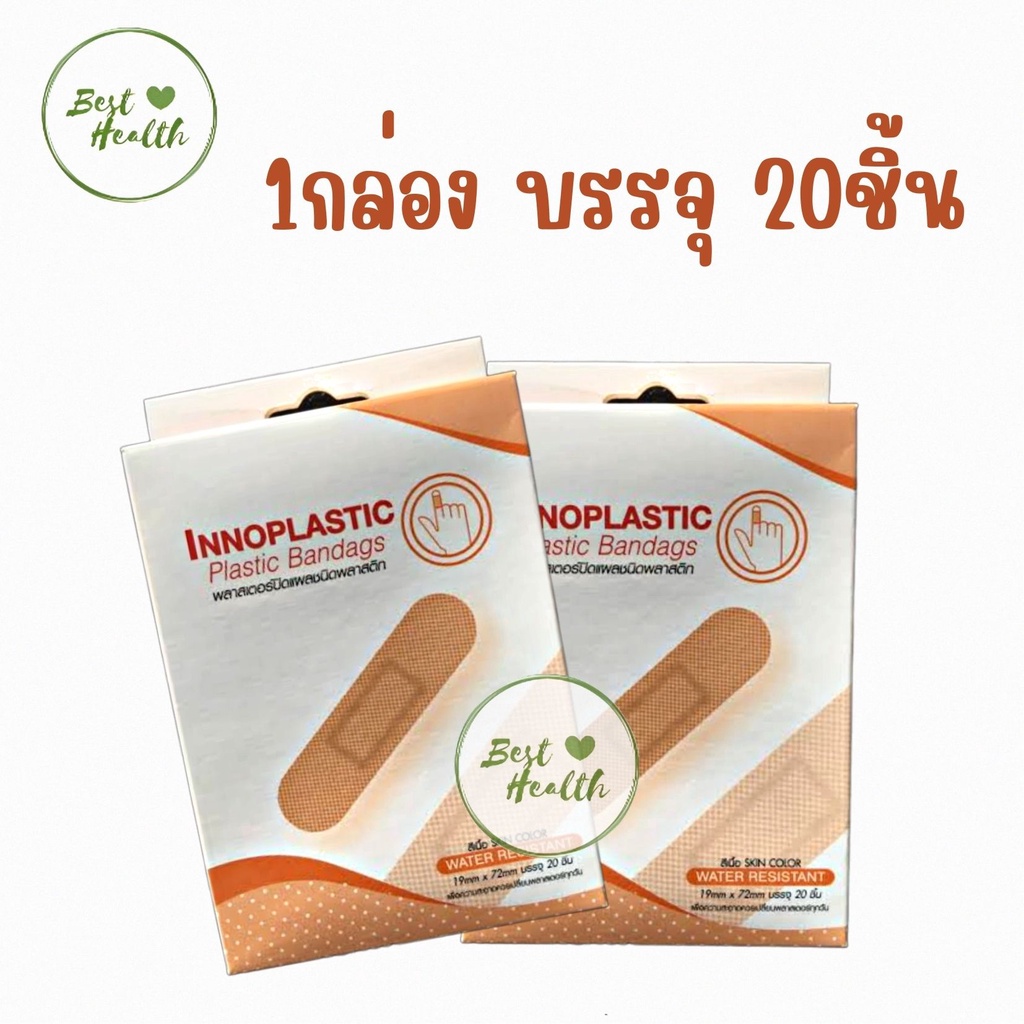 #พลาสเตอร์ปิดแผล
#Innoplastic
#พลาสเตอร์น้ำ
#พลาสเตอร์กันน้ำ
#พลาสเตอร์สีเนื้อ