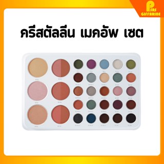 [ส่งฟรี] คริสตัลลีน เมคอัพ เซ็ท กิฟฟารีน ครบทุกการเติมแต่งเสน่ห์แห่งสีสัน Make Up set Crystalline Giffarine