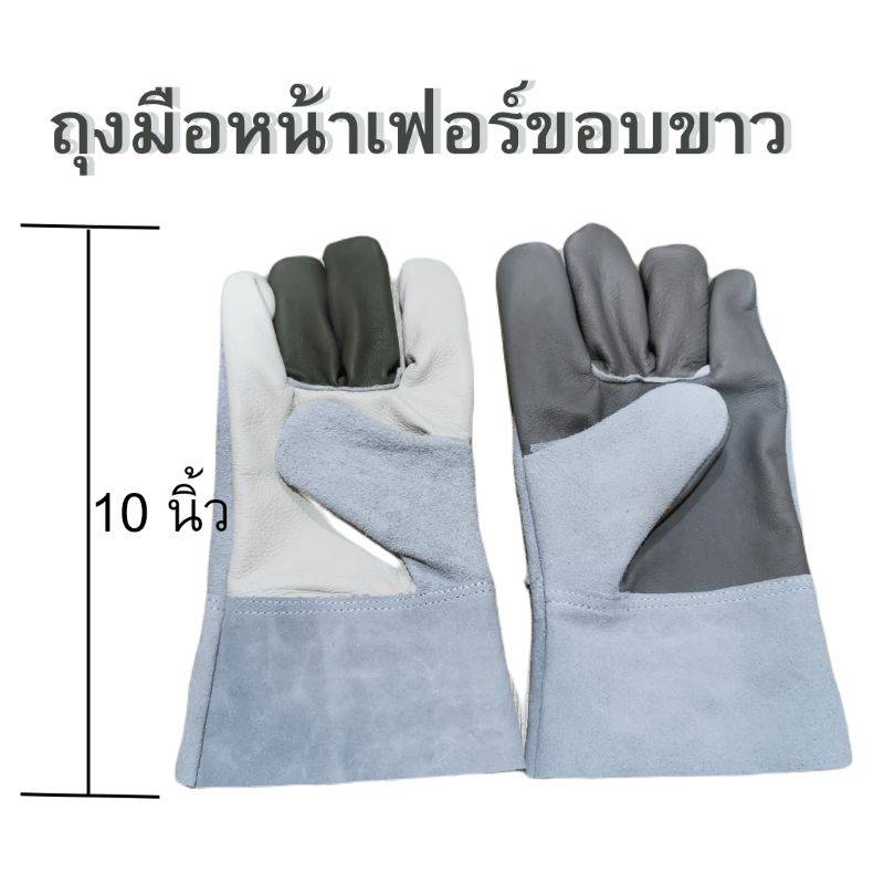 ถุงมือหนังแท้​ จับเหล็ก​ เชื่อม​เหล็ก​กันความร้อน​ ถุงมือโรงงาน​ งานช่าง​ นิรภัย