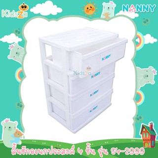 Nanny แนนนี่ ลิ้นชัก อเนกประสงค์ 4 ชั้น รุ่น S4-2999