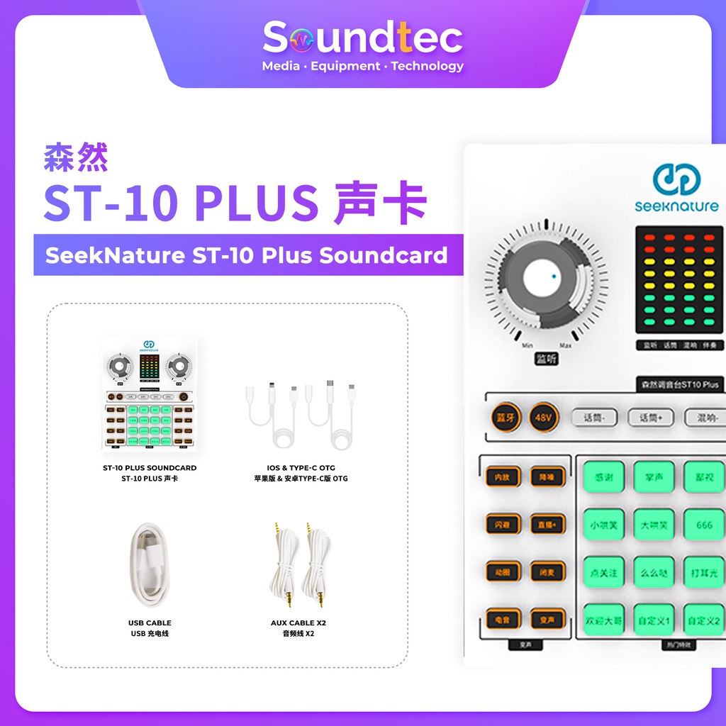 然森 ST-10 Plus 专业直播種卡 / Seeknature ST10 Plus การ์ดเสียง