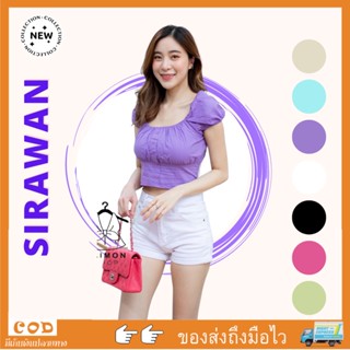 เ✨🌹SirawanShop 👗เสื้อครอปแขนดอลลี่มีกระดุมหน้า ใส่ปาดไหล่หรือปิดแขนก็เลือกได้ มีสม็อคหลังหลังใส่สบายผ้าคอตตอนใส่สบาย