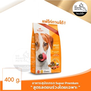 DOG DAYS ด็อกเดย์ อาหารสุนัขเกรดซุปเปอร์พรีเมี่ยม รสแกะและข้าว ขนาด 400 g.