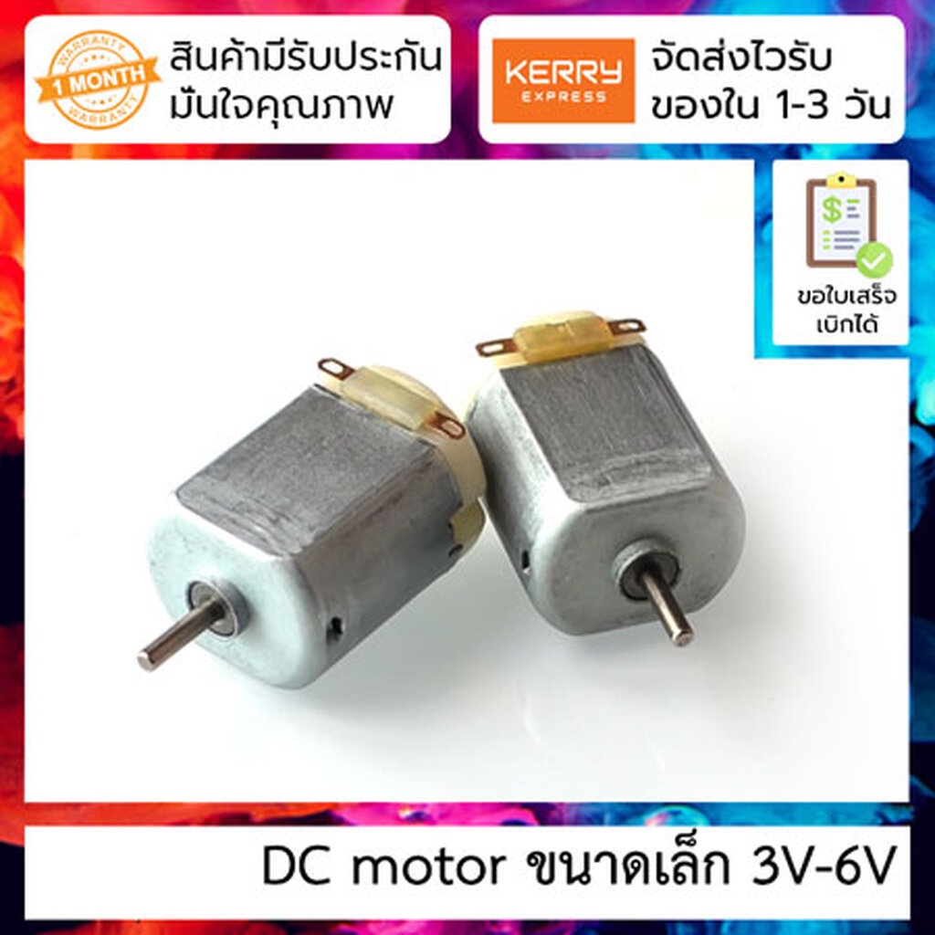 DC motor ขนาดเล็ก 3V-6V DC Hobby Motor Type 130 Micro Motor Toy Motor DC Motor